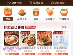 京东外卖频道入口在哪里