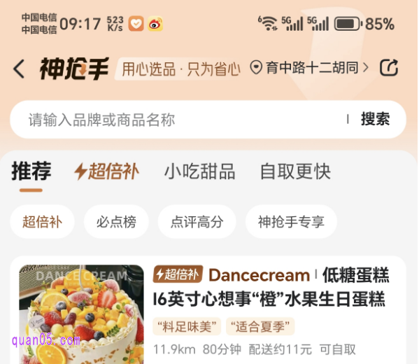 美团外卖神抢手入口在哪里