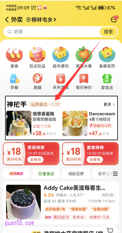 美团外卖频道首页