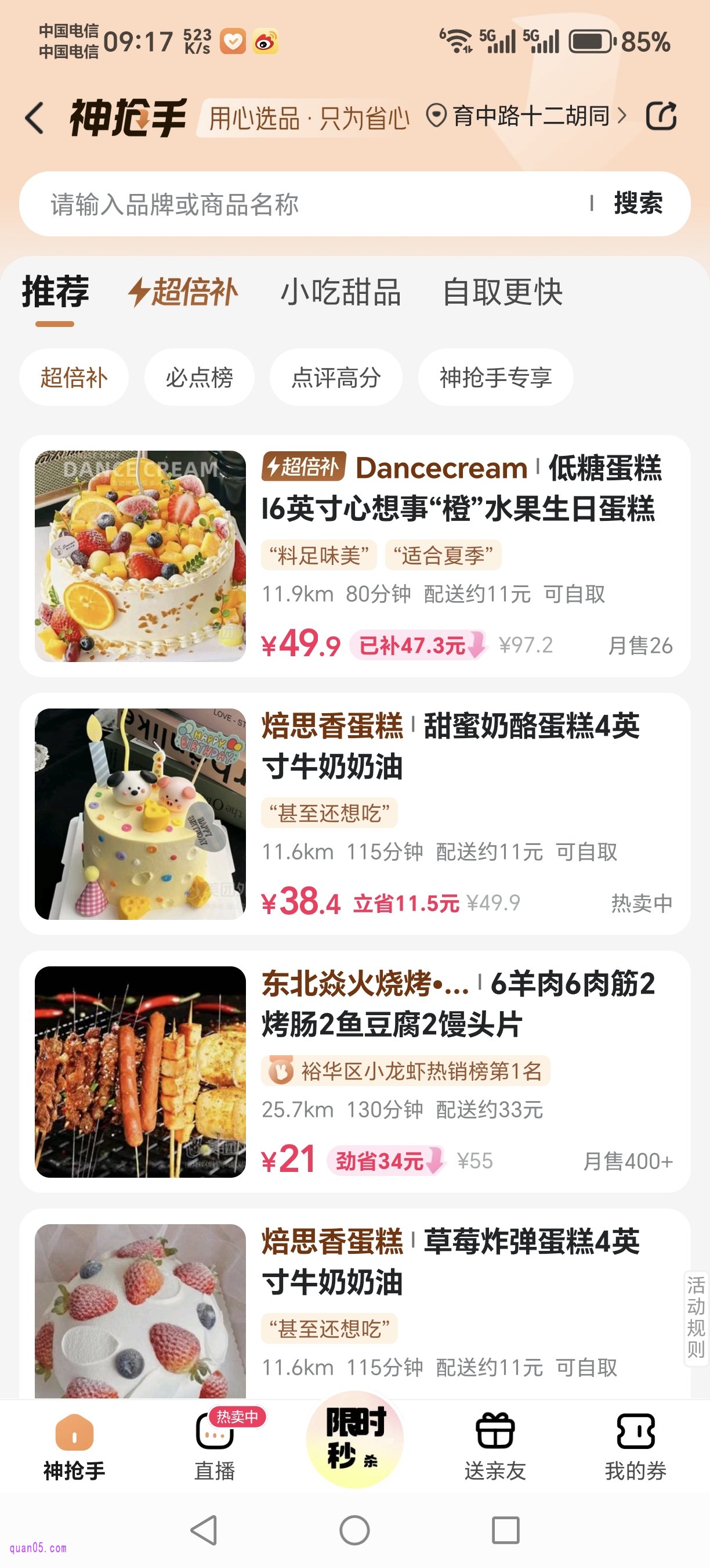 美团神抢手频道首页