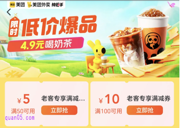 美团外卖商品券活动会场