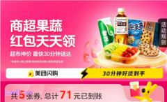 周三美团闪购有优惠吗