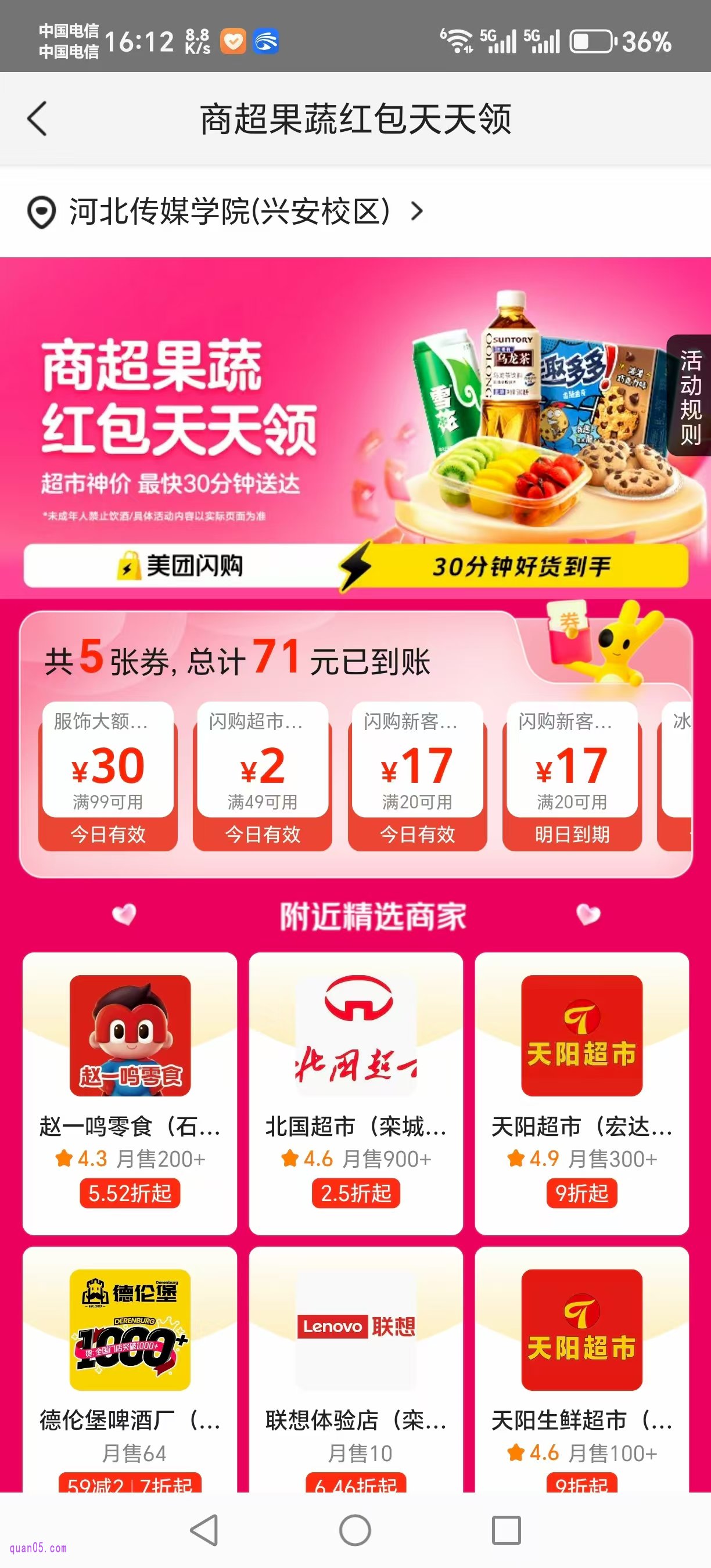 美团闪购红包天天领活动会场