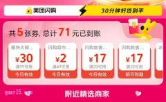 美团闪购优惠券 每周三免费领满43减13元大额神券