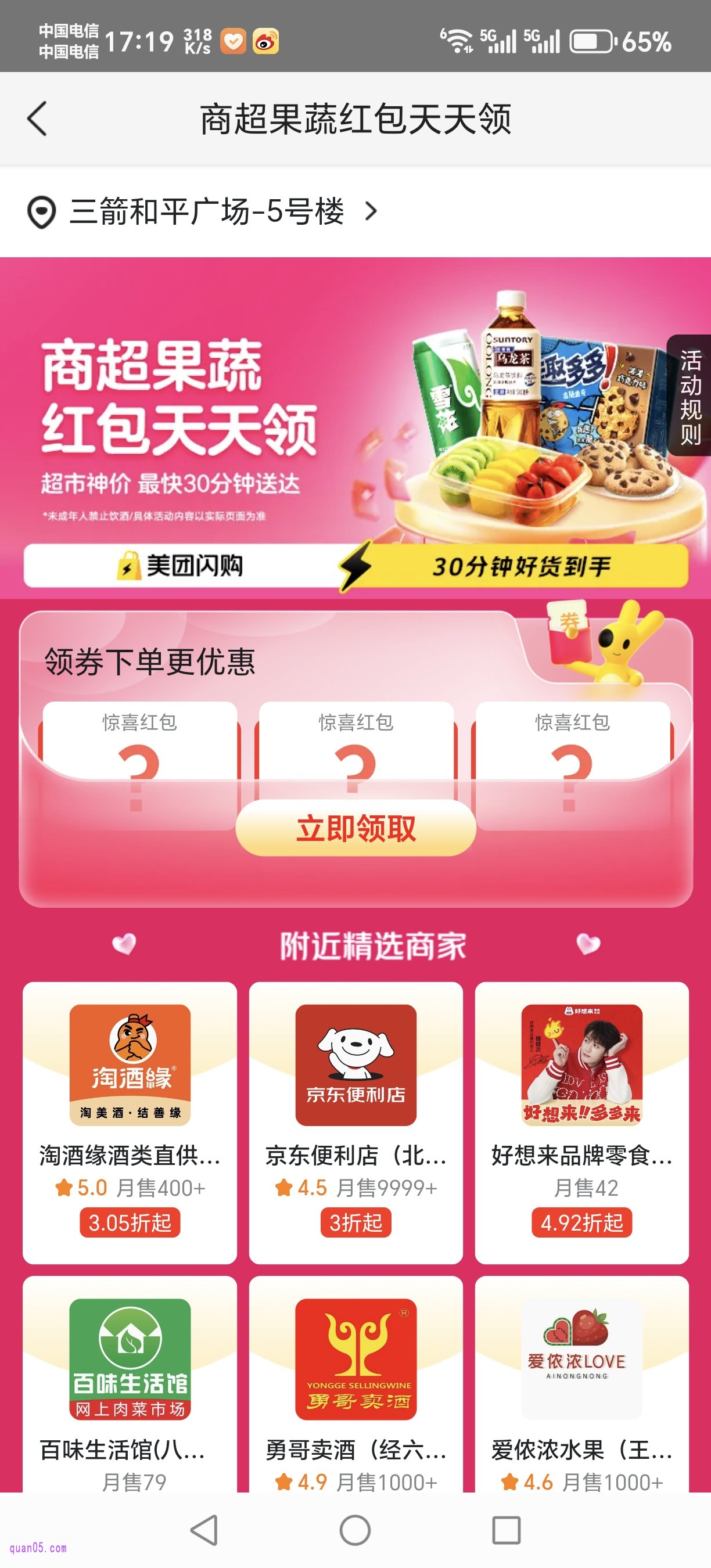 美团闪购天天领活动会场