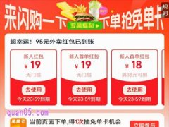 淘宝闪购新人红包不用会过期吗