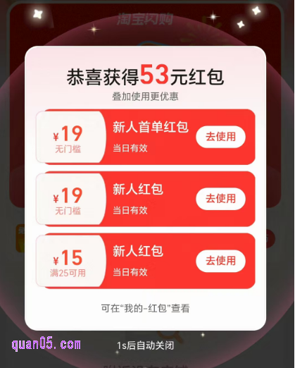 点击链接,我们就能进入页面,即可通在新页面上过复制淘口令或扫描手淘二维码进入淘宝闪购活动页面