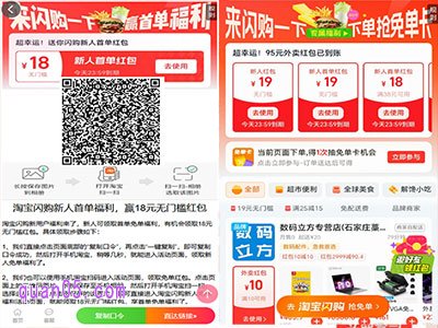 点击链接,我们按页面提示操作即可领取。大家收藏这个链接,不仅能领取新人红包,还能每天获取闪购红包,天天享优惠