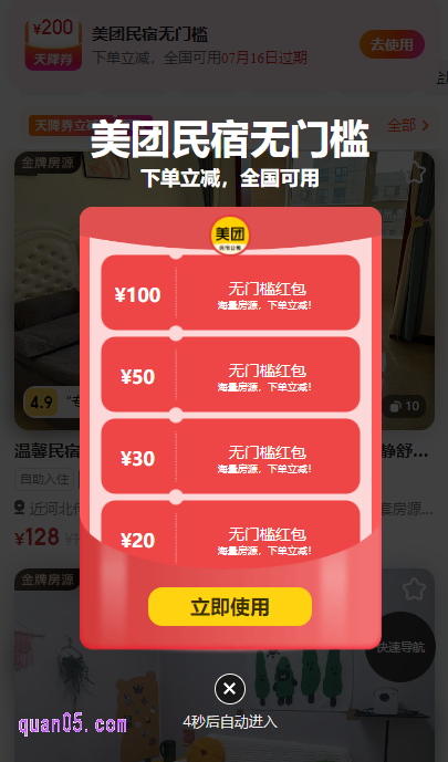 美团民宿200元红包领取攻略