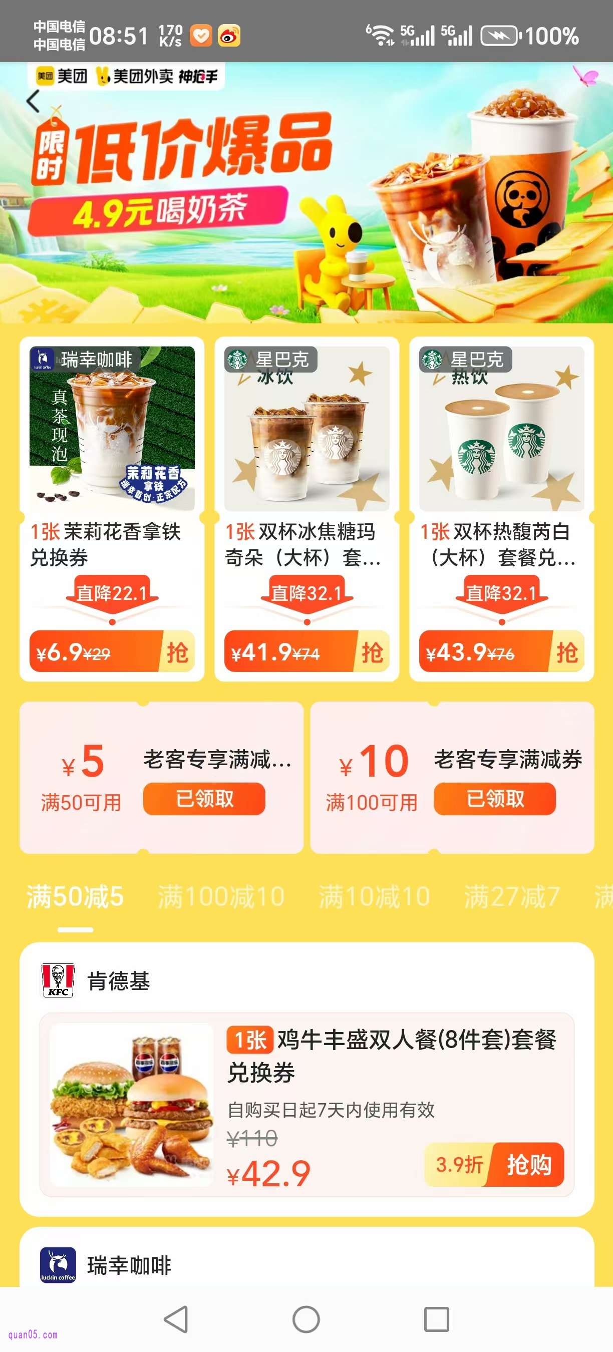 美团外卖商品券活动会场