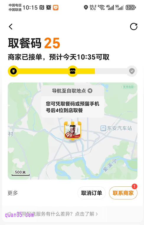 美团外卖取餐码