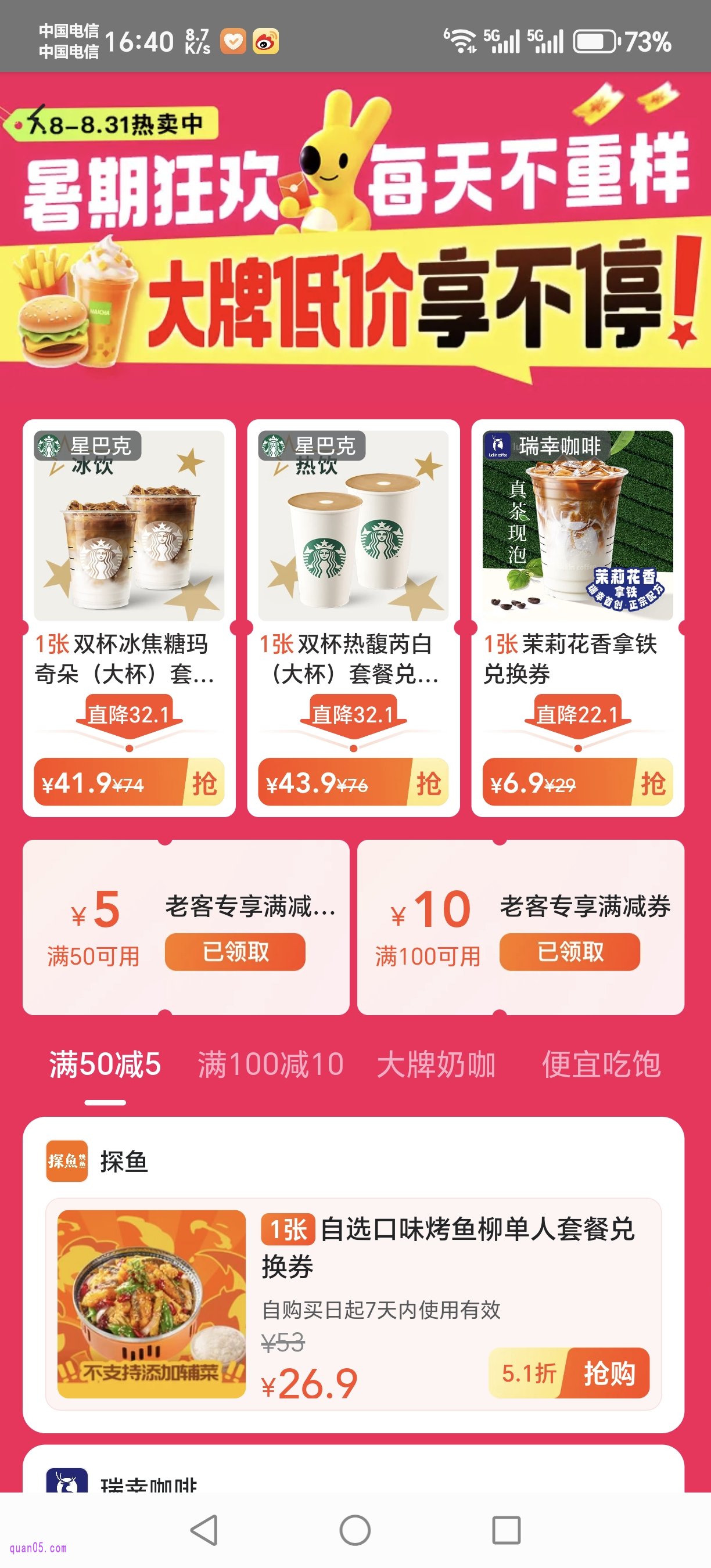 美团外卖商品券活动会场