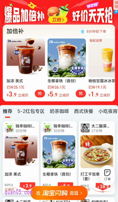 淘宝闪购爆品团入口在哪里