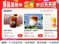 闪购一口价一天可以买几单