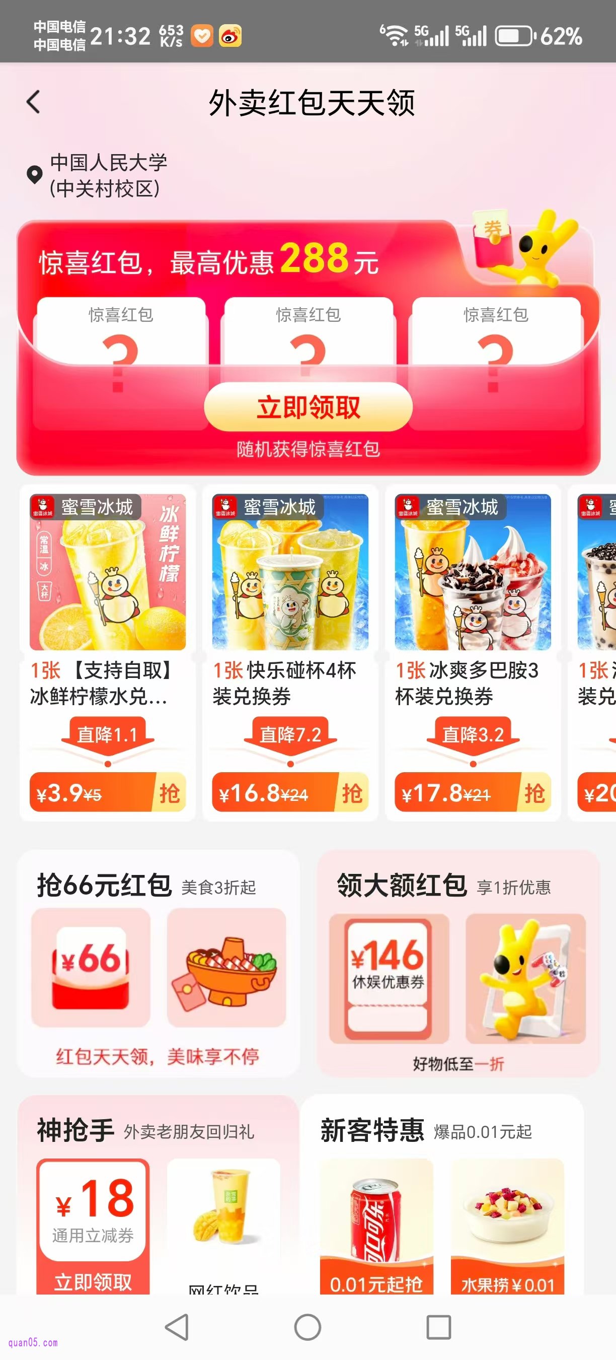 美团外卖优惠券