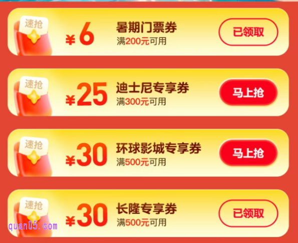 美团门票神券免费领取