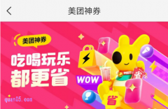 美团9.9元买600元神券年卡（5元无门槛优惠券）截止到7月13日