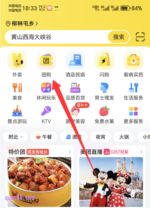 美团APP首页