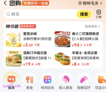美团团购券在哪里买