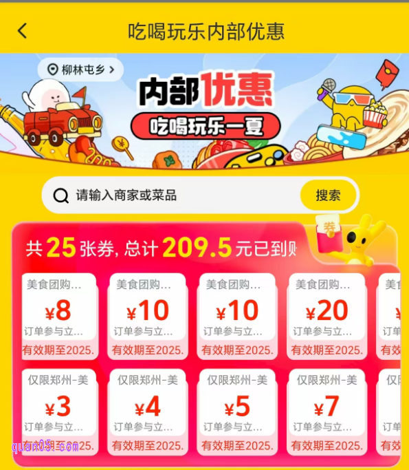 美团团购优惠券在哪里领取