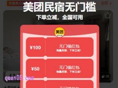 美团暑期民宿券怎么领