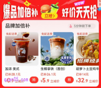 淘宝闪购爆品好价，超值爆品加倍补贴