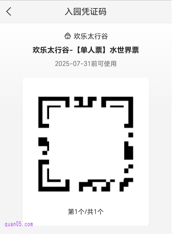 景点门票入园凭证码