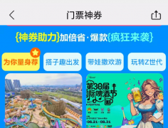 美团买门票后怎么领取
