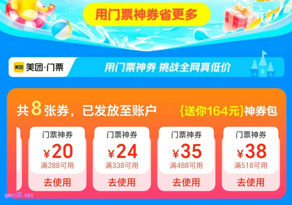 美团买门票哪里领优惠券
