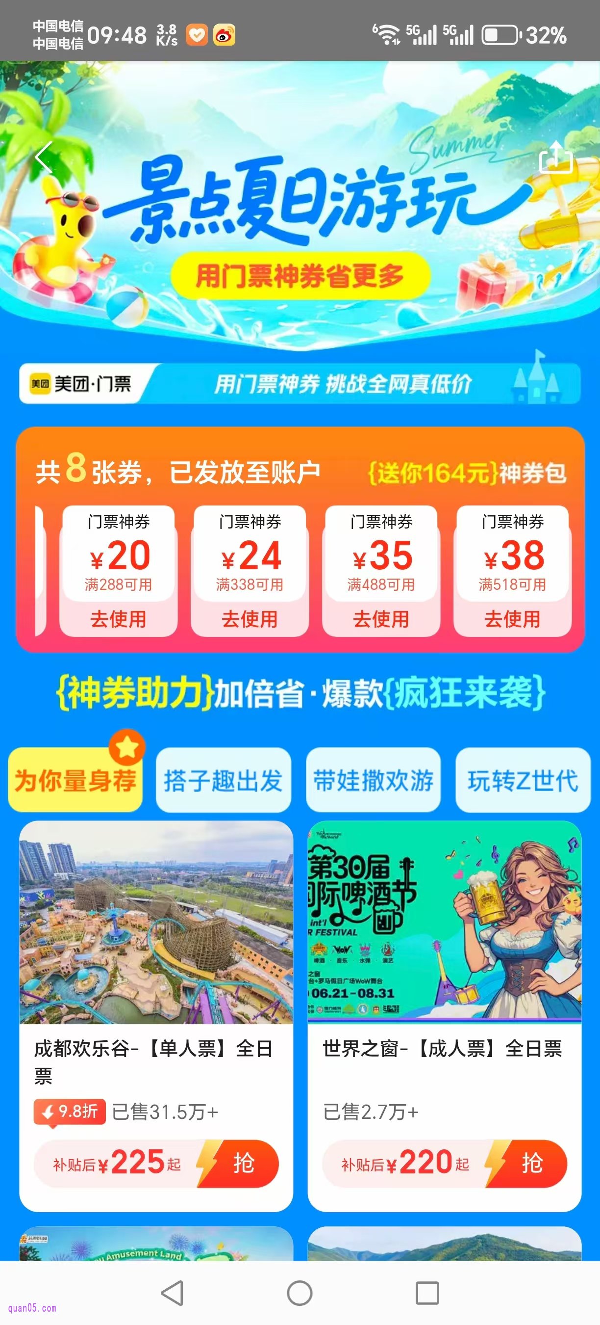 美团旅游景点门票促销活动会场