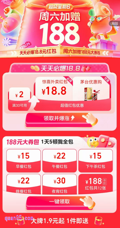 进入活动页面后,先点击“领红包并爆涨”领取每天必得的18.8元门槛随机红包(周六获得18.8-18.8机会更大),再点击“一键领取”来领取188元大券包