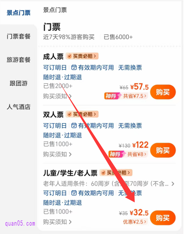 美团景区店铺详情