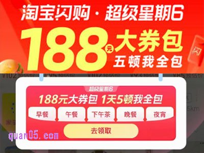 淘宝闪购超级星期六有什么优惠活动，怎么参加