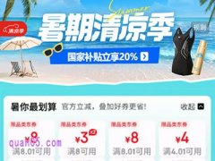 2025年京东暑假有什么促销活动