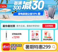 2025年京东清凉季什么时候结束，京东清凉季活动时间