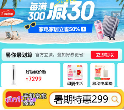 2025年京东清凉季什么时候结束，京东清凉季活动时间