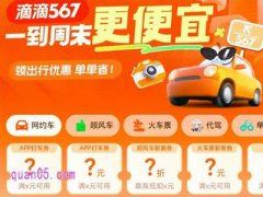 滴滴7月打车优惠券领取