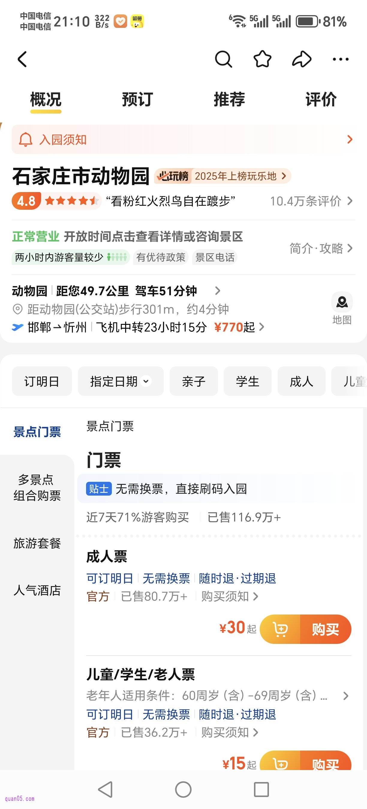 动物园店铺首页