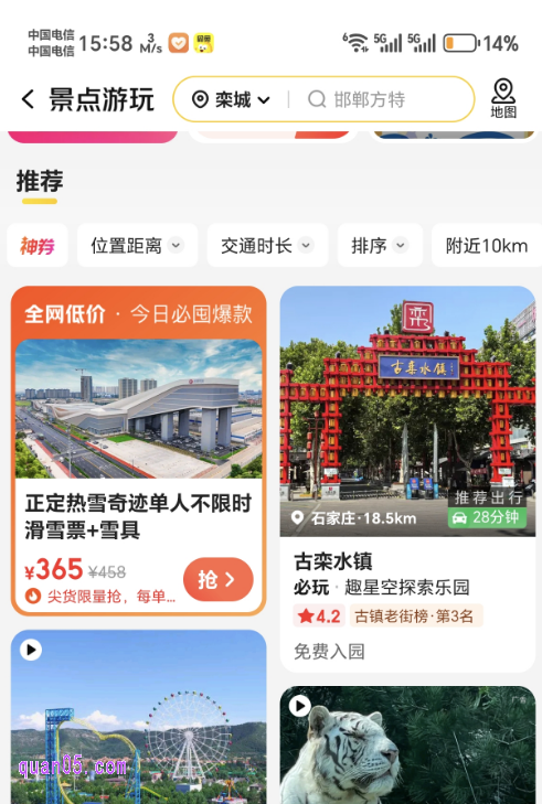 美团APP景点游玩频道首页