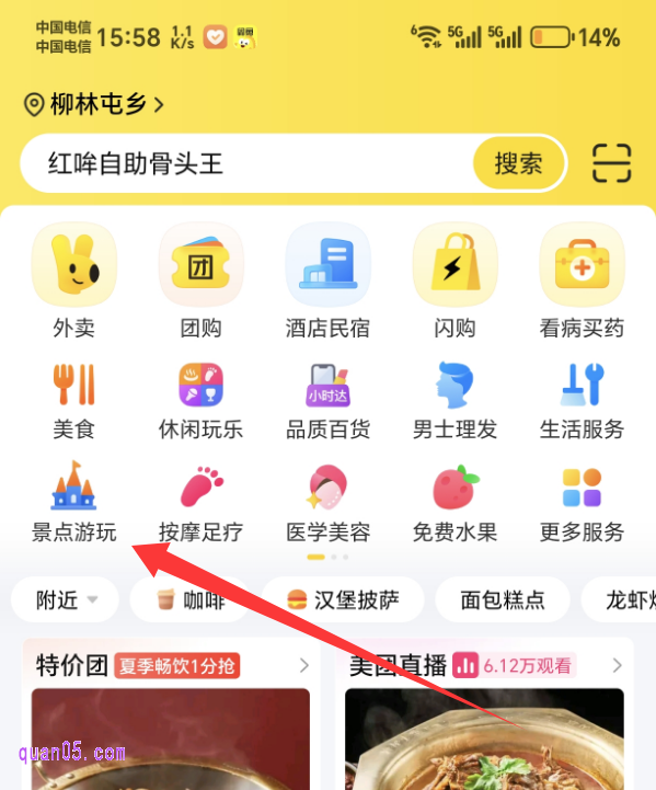 美团APP首页