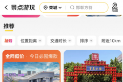 美团怎么团购景点门票