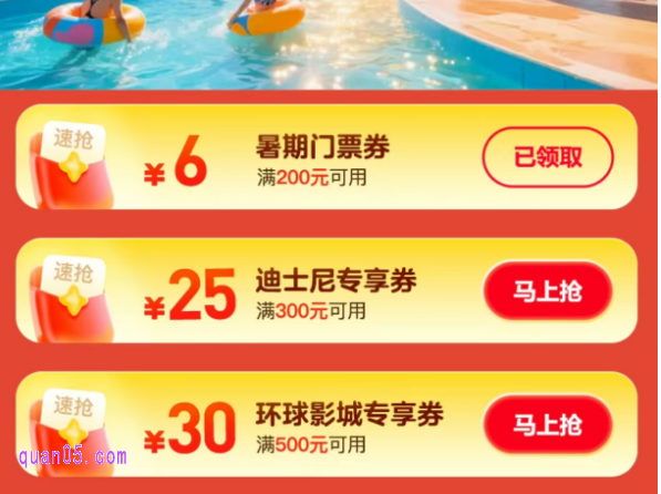 美团景点游玩乐园的门票活动