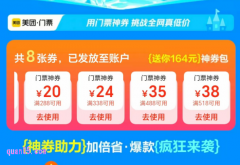 美团门票优惠券免费领取入口在哪里