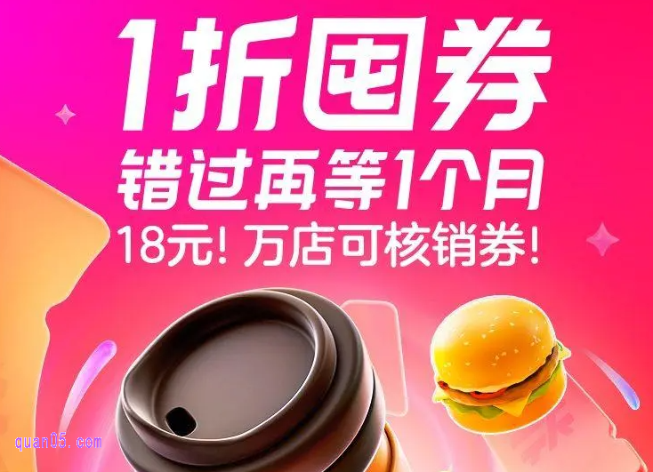 肯德基、喜茶、海底捞、必胜客 18元美食甜品饮品通兑券