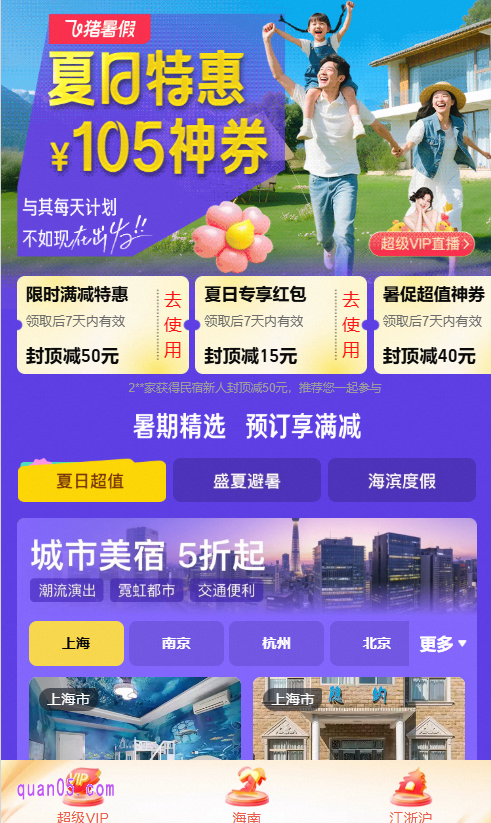 105元民宿神券领取方式