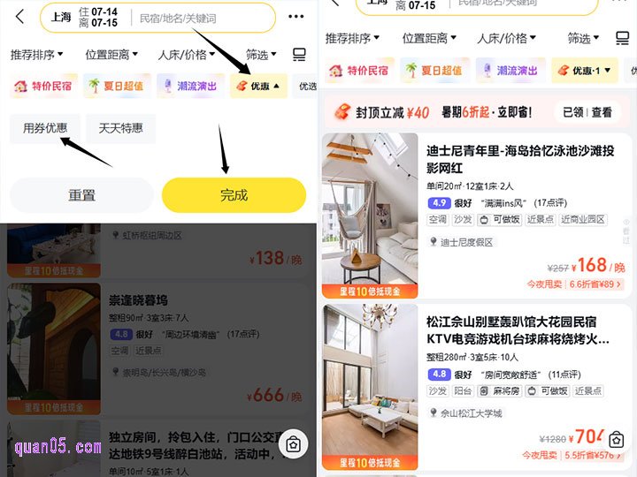 仅限购买券指定活动商品。领券后,点击“去使用”,进入预订民宿页面,再点击顶部的“优惠”,再点击“用优惠券”,选择完成,就能找到可以用券的商家了