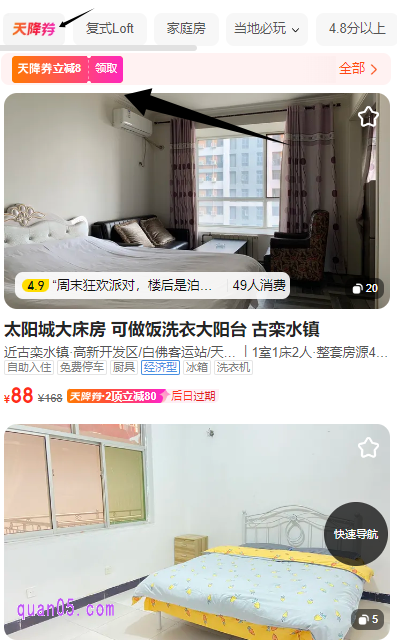 我们领取了天降券后,进入活动会场,点击会场顶部的“天降券”,就能找到可以用券的商家了