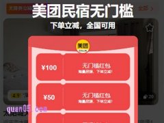 暑假美团订民宿便宜吗，美团民宿暑假优惠攻略