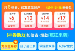 美团购买景点门票 优惠券从哪里领