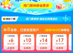 美团门票天天领门票神券